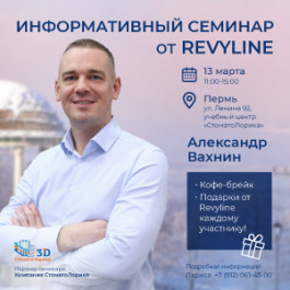 «Законы гигиены от Revyline», г. Пермь