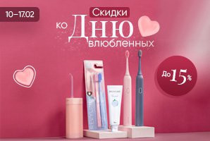 Скидки до 25% к 14 февраля