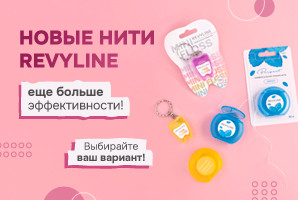 Обновление нитей Revyline
